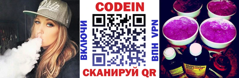 Кодеин напиток Lean (лин)  Купить закладки  Кингисепп 